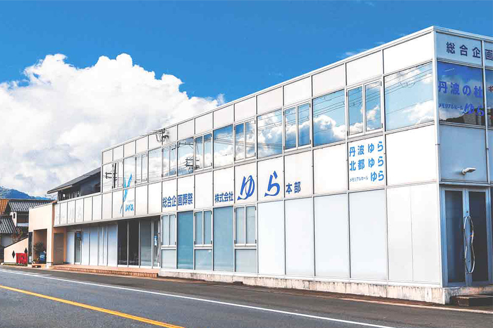 株式会社ゆら本部の外観
