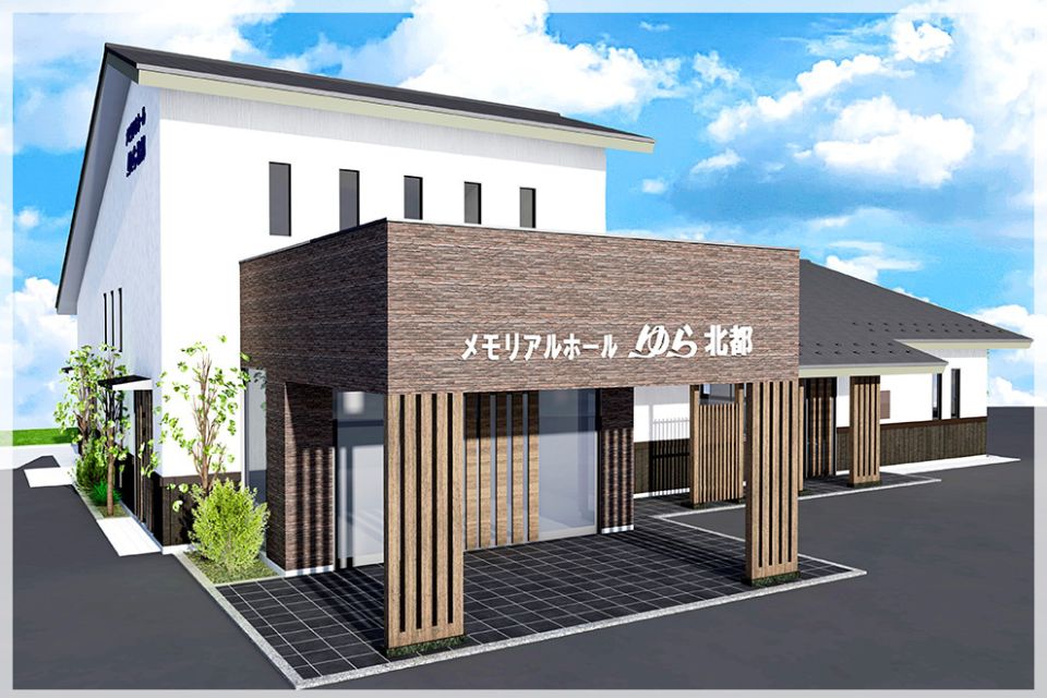 メモリアルホールゆら北都の外観