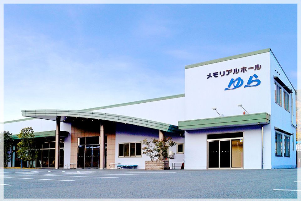 メモリアルホールゆら市島の外観