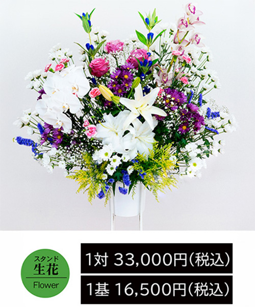 福知山市の葬儀・家族葬株式会社ゆらのスタンド生花の見本