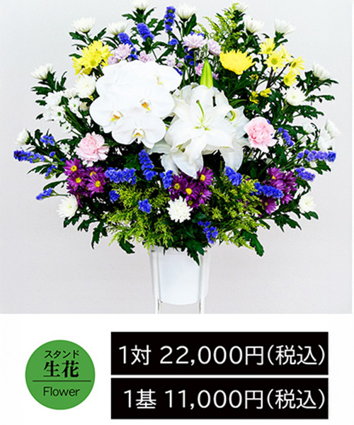 福知山市の葬儀・家族葬株式会社ゆらのスタンド生花の見本
