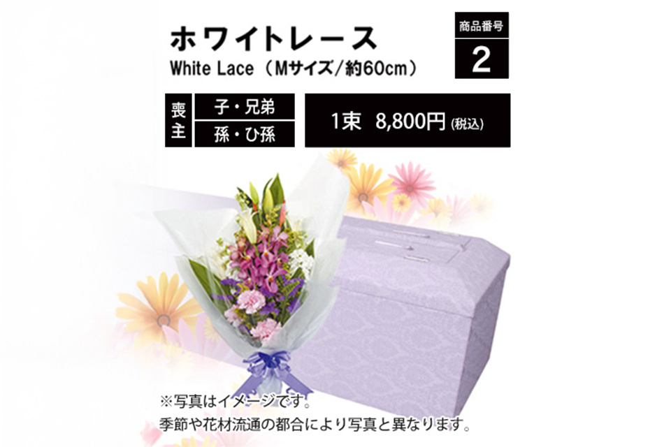 福知山市の葬儀・家族葬株式会社ゆらの出棺花の見本