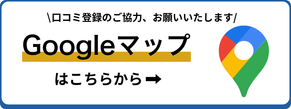 福知山市にある葬儀社ゆらのGoogleMap口コミへのリンク誘導画像